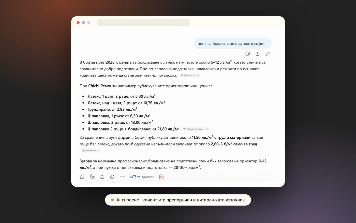 Отговор на ChatGPT за цена за боядисване с латекс в София, който цитира цените на Chichi Ремонти